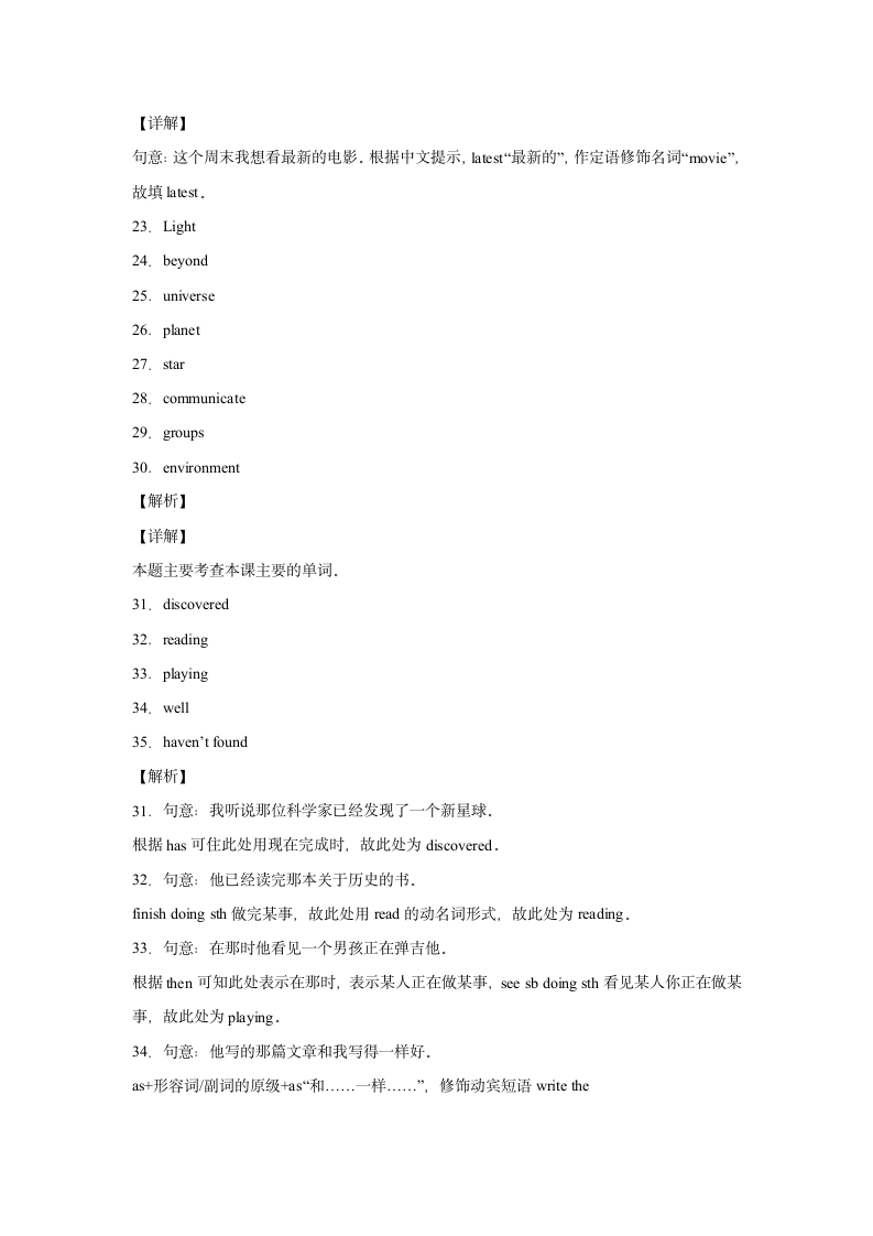 外研版八年级下册同步练 Module 3 Journey to space 单元单词词组短语句型练习（含解析）.doc第8页