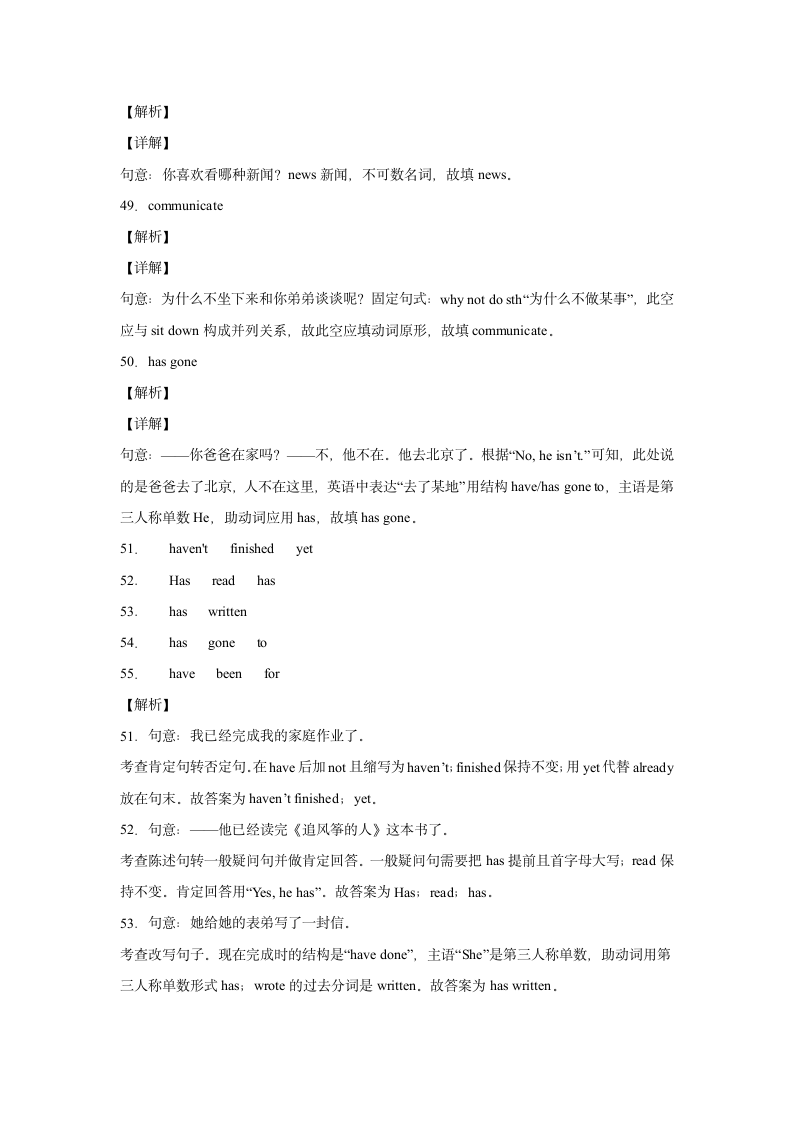 外研版八年级下册同步练 Module 3 Journey to space 单元单词词组短语句型练习（含解析）.doc第11页