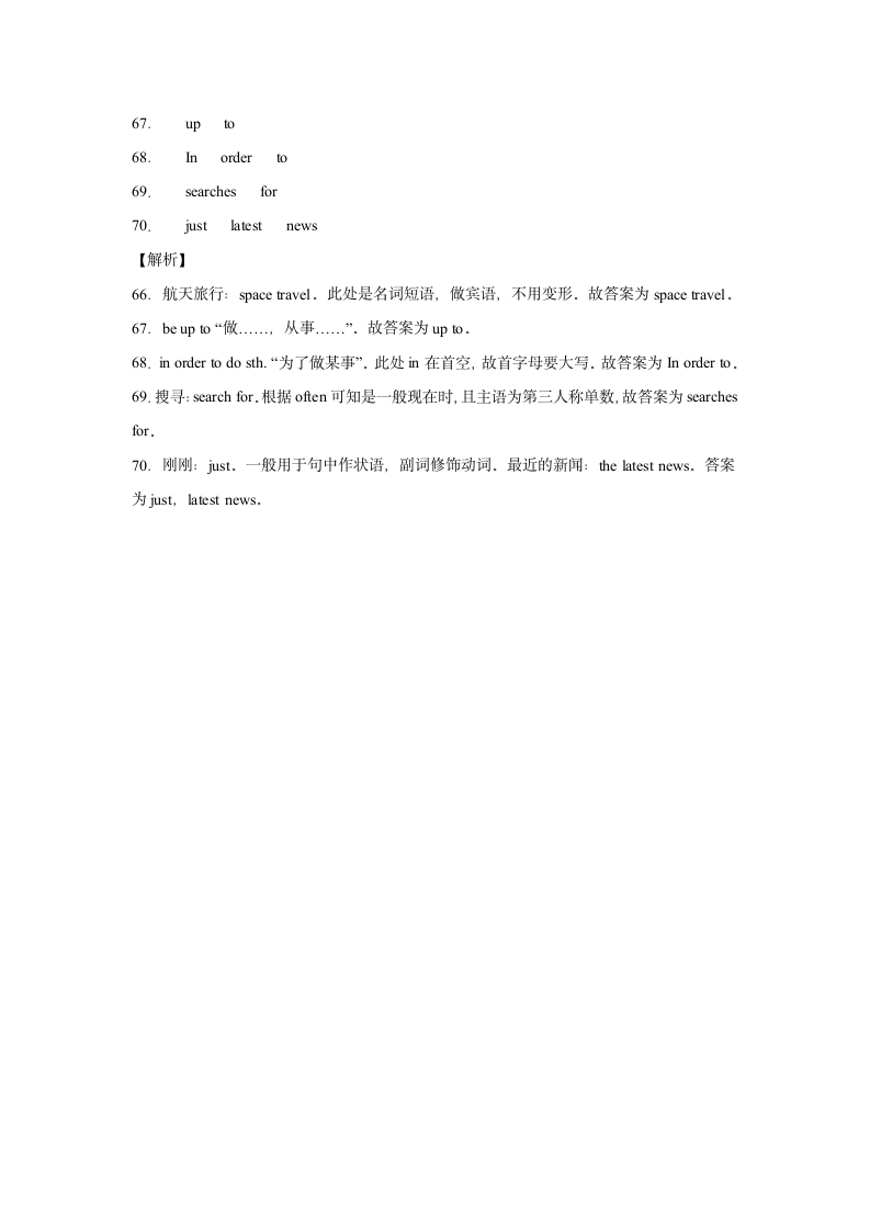 外研版八年级下册同步练 Module 3 Journey to space 单元单词词组短语句型练习（含解析）.doc第14页