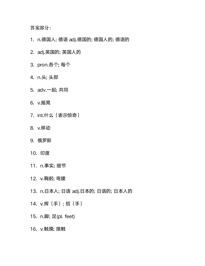 外研版七年级下册Module11Body language单词检测（含解析）.doc第4页