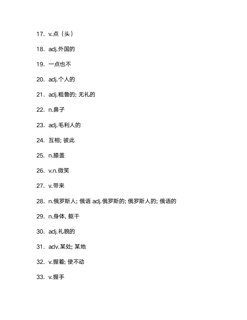 外研版七年级下册Module11Body language单词检测（含解析）.doc第5页