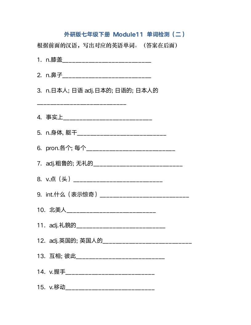 外研版七年级下册Module11Body language单词检测（含解析）.doc第7页