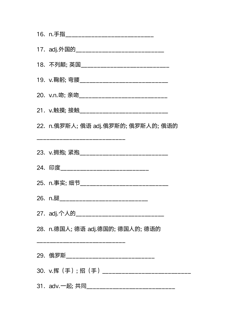 外研版七年级下册Module11Body language单词检测（含解析）.doc第8页