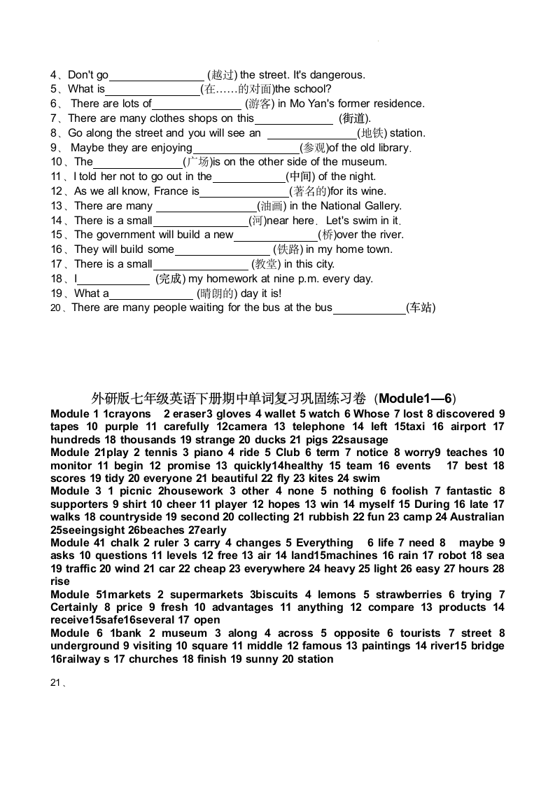 2021-2022学年外研版七年级英语下册Modules1—6期中单词复习巩固练习卷（含答案）.doc第4页