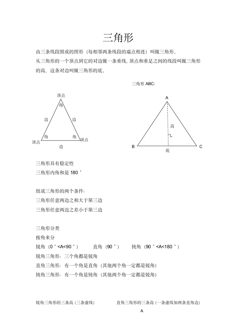 三角形知识点总结（1）.doc第1页