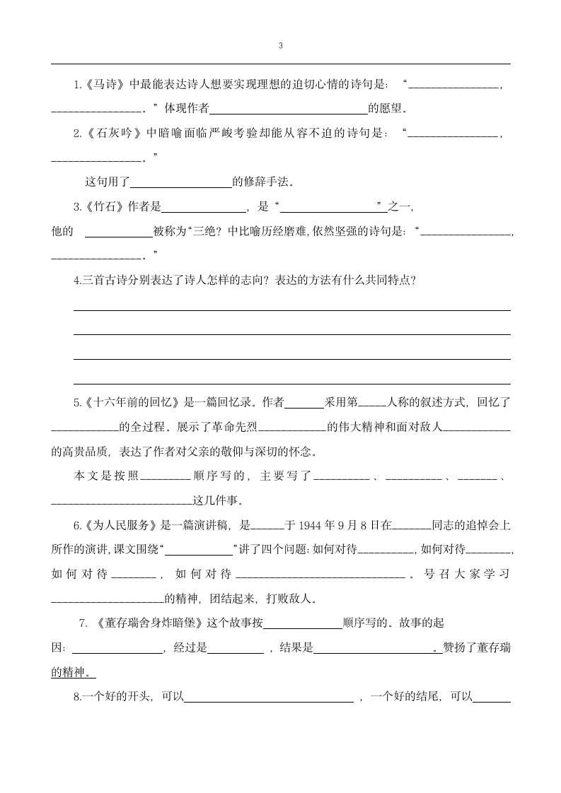 六年级下册语文第四单元知识点练习（含答案）.doc第3页