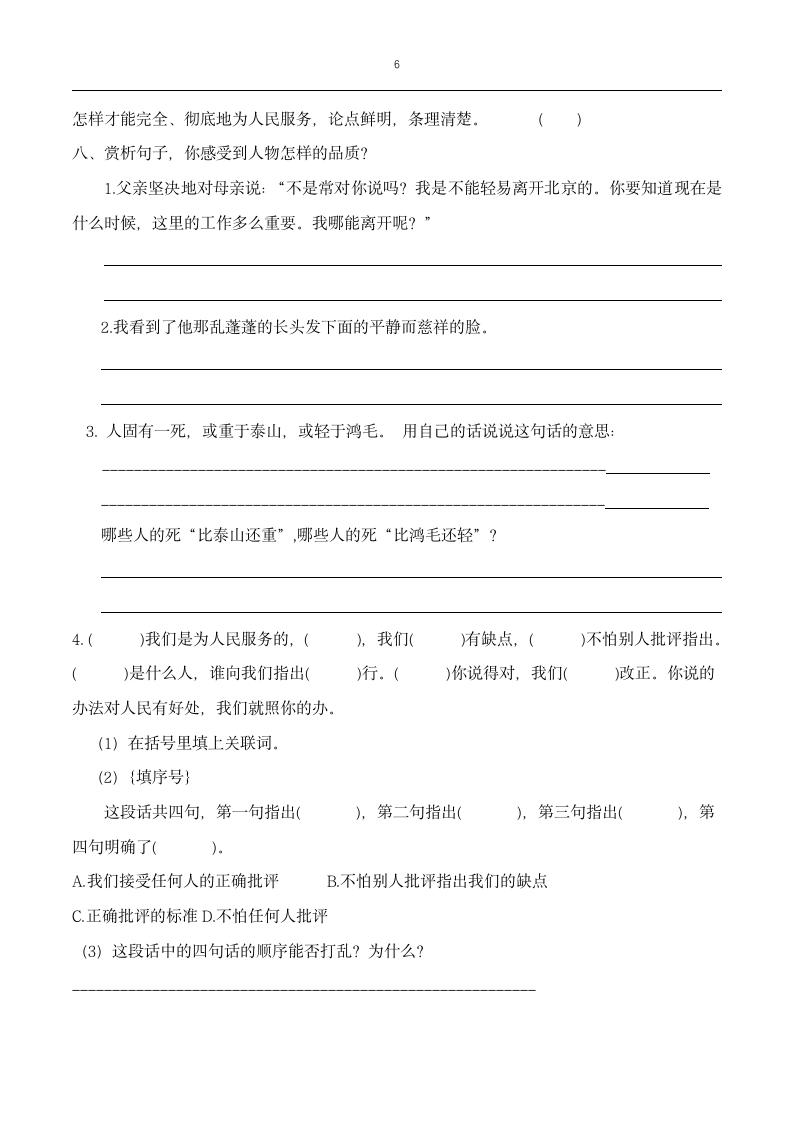 六年级下册语文第四单元知识点练习（含答案）.doc第6页