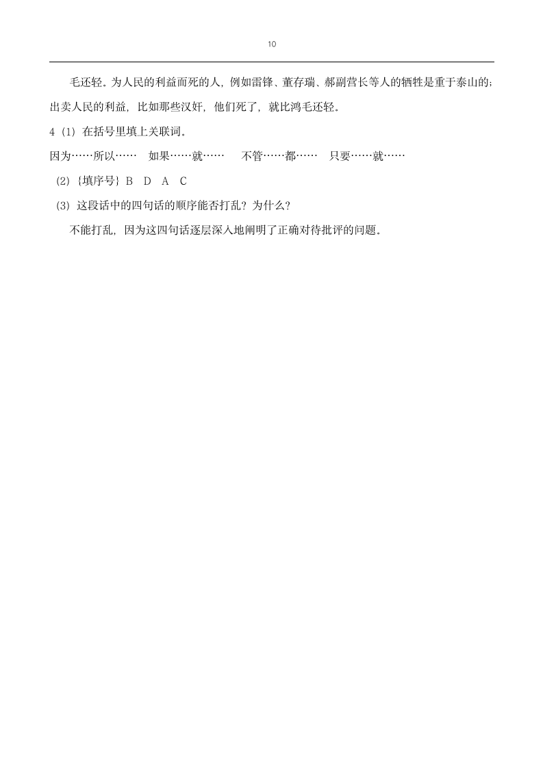 六年级下册语文第四单元知识点练习（含答案）.doc第10页