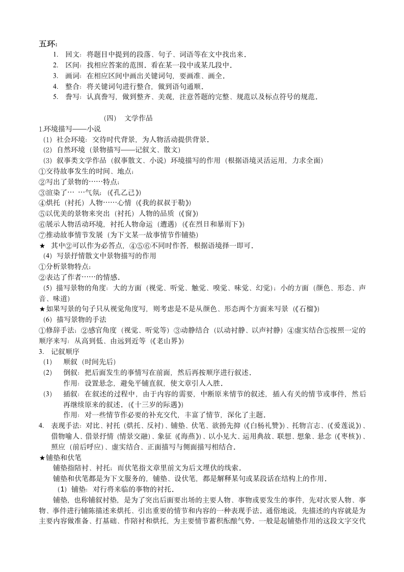 语文解题技巧及知识点归纳 学案.doc第4页