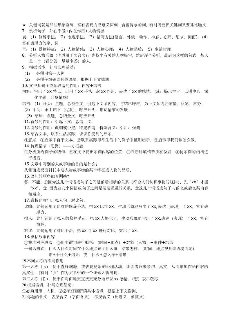 语文解题技巧及知识点归纳 学案.doc第6页