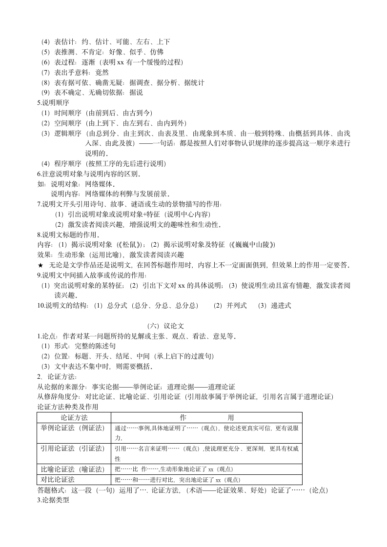 语文解题技巧及知识点归纳 学案.doc第8页