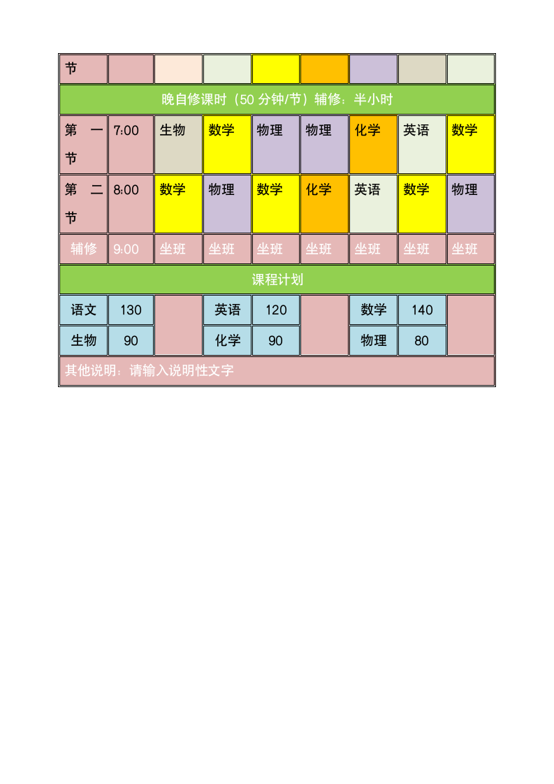 周简洁彩色课程计划表.docx第2页