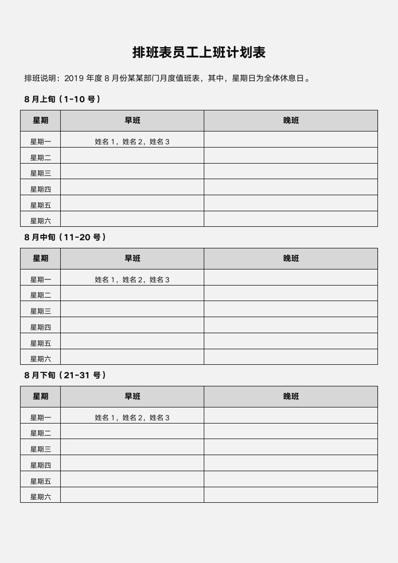 排班表员工上班计划表.docx第1页