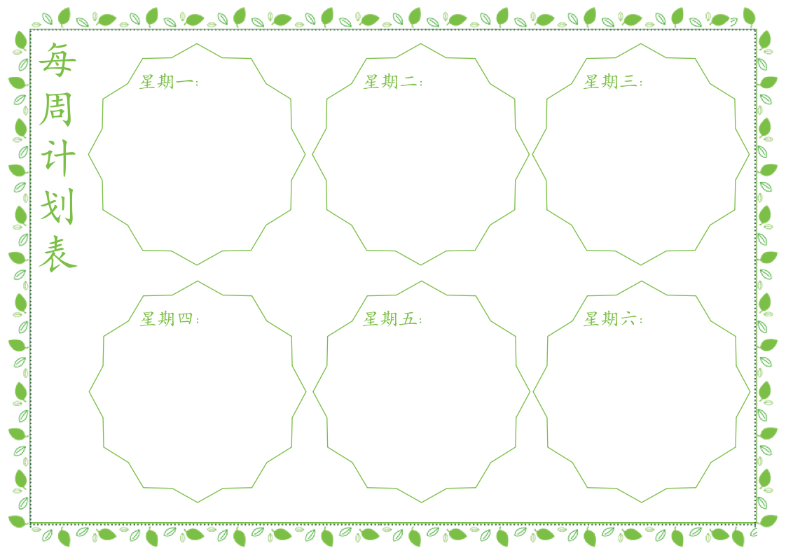 工作学习生活每日时间计划表.docx第1页