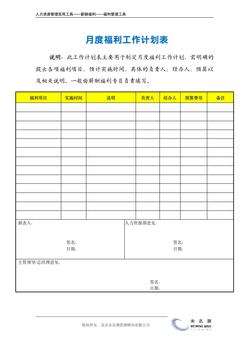 月度福利工作计划表.doc第2页