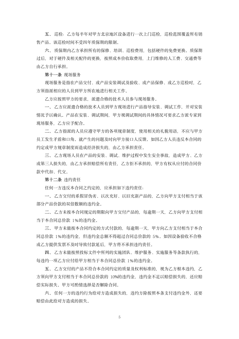 服务器采购框架合同.docx第5页