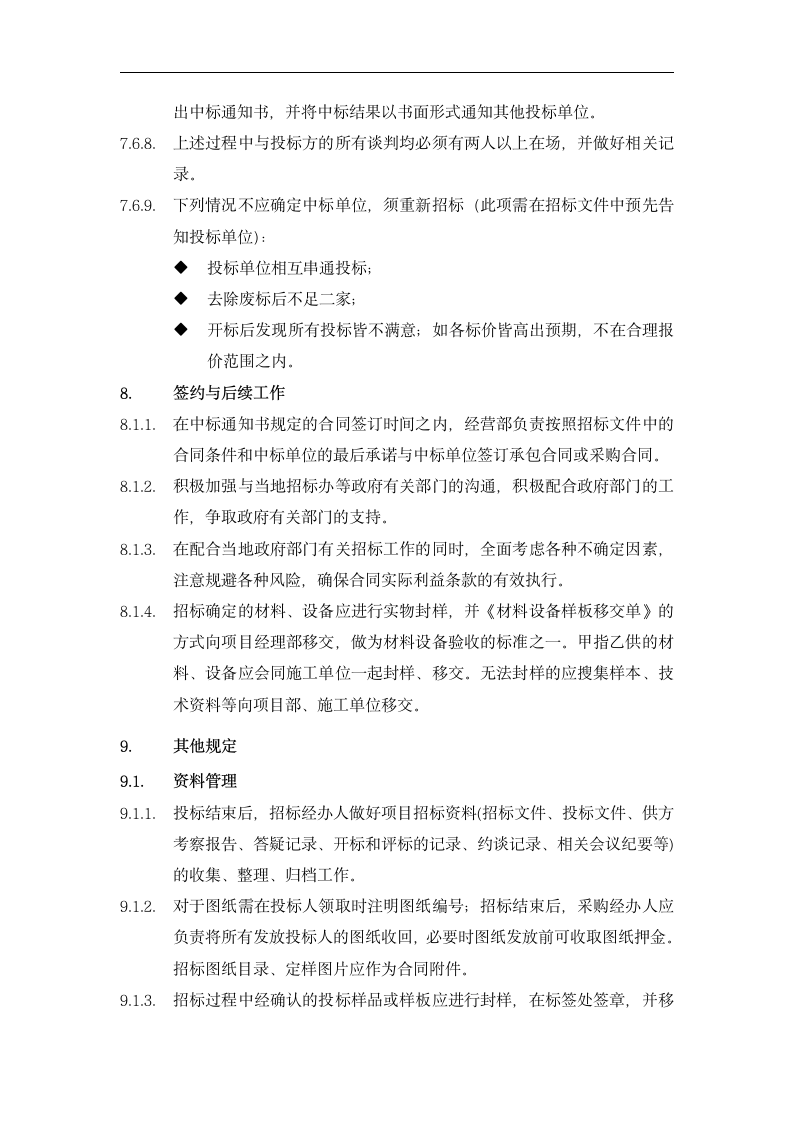 采购招标与合同管理.dotx第10页