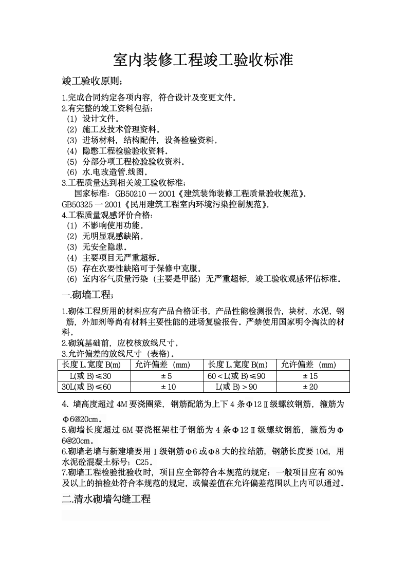 室内装修工程竣工验收报告.docx第3页