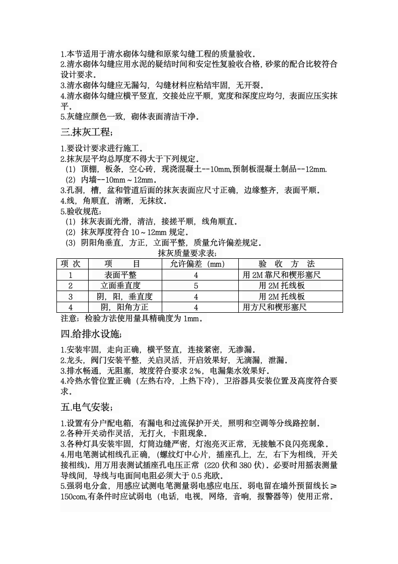 室内装修工程竣工验收报告.docx第4页