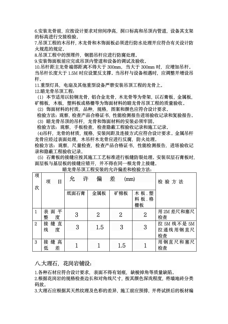 室内装修工程竣工验收报告.docx第6页