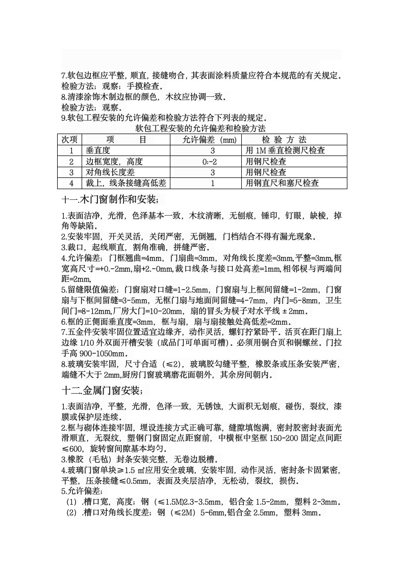 室内装修工程竣工验收报告.docx第8页