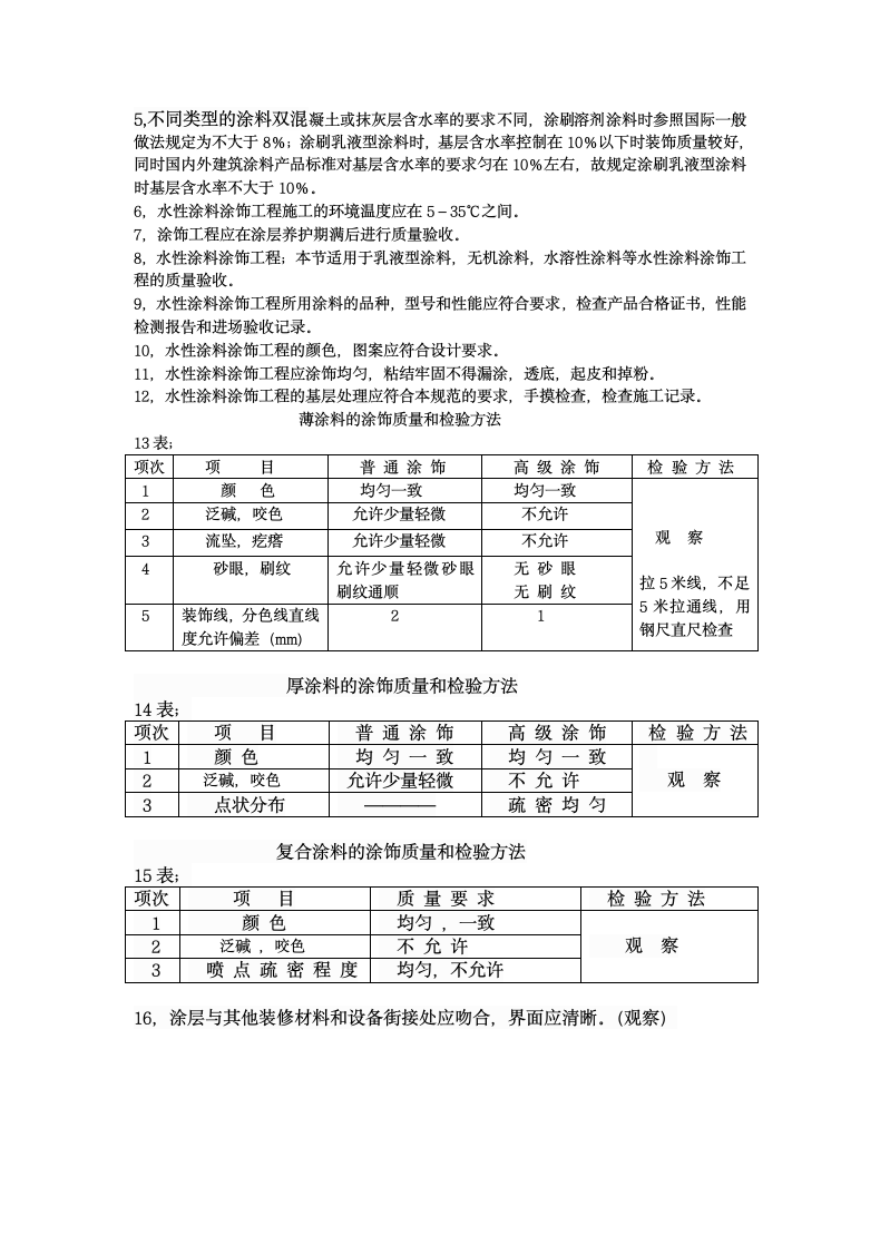 室内装修工程竣工验收报告.docx第11页