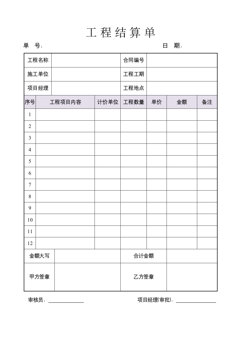 工程结算单.docx第2页