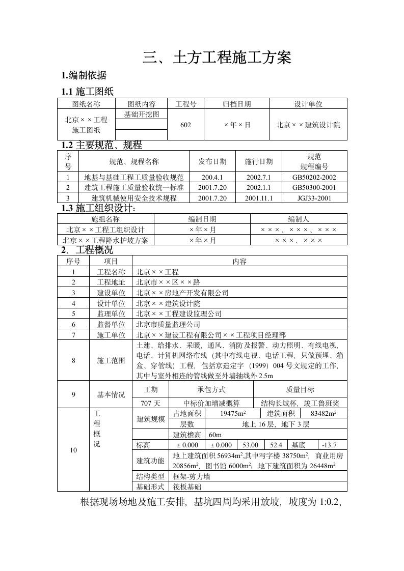 土方工程施工方案.doc第1页