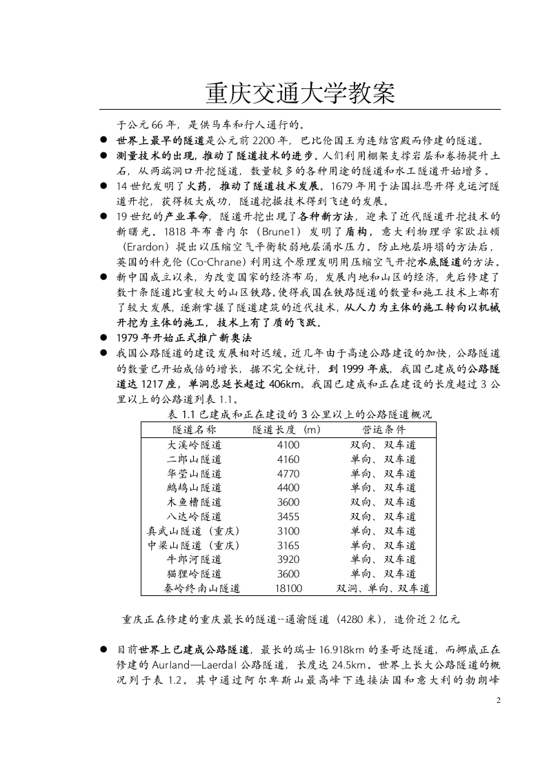 隧道工程教案.doc第2页