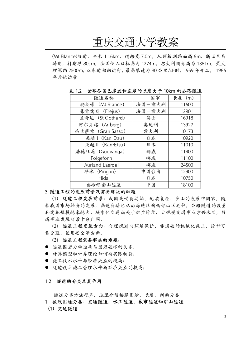 隧道工程教案.doc第3页