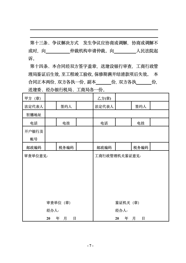 装修装饰工程合同.doc第7页