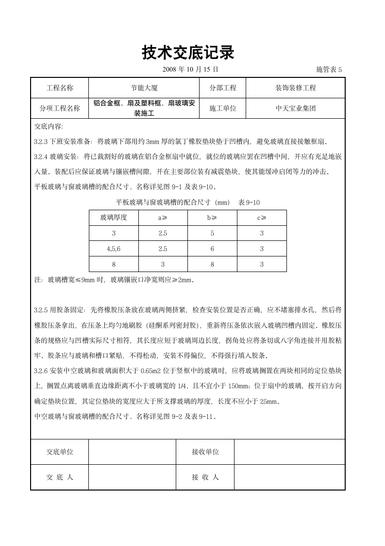 装饰装修工程交底大全.doc第3页