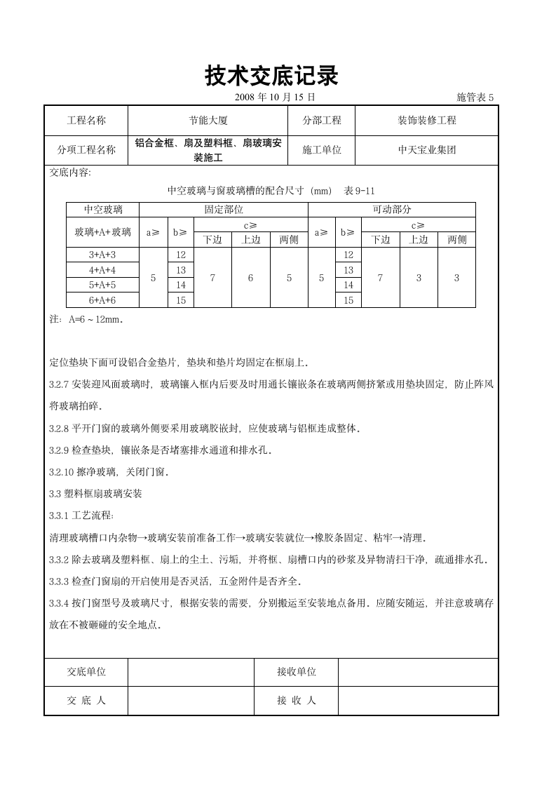 装饰装修工程交底大全.doc第4页