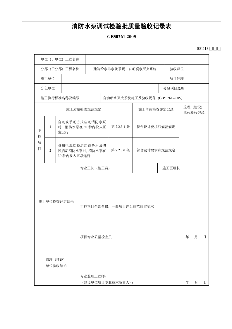 消防工程水泵调试.doc第3页