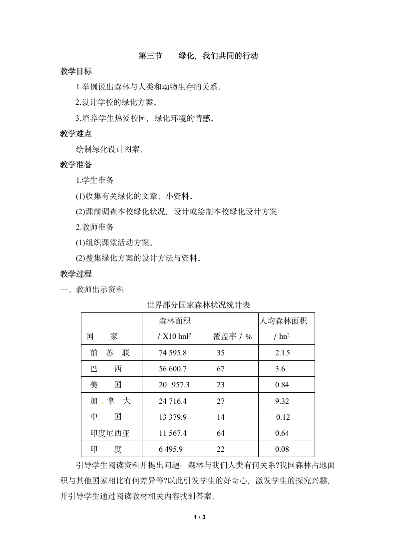 《绿化，我们共同的行动》教案2.doc