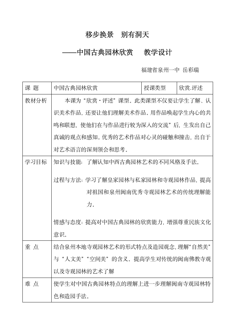 人教版八年级下册 《第五单元 移步换景 别有洞天——中国古典园林欣赏》教学设计.doc第1页