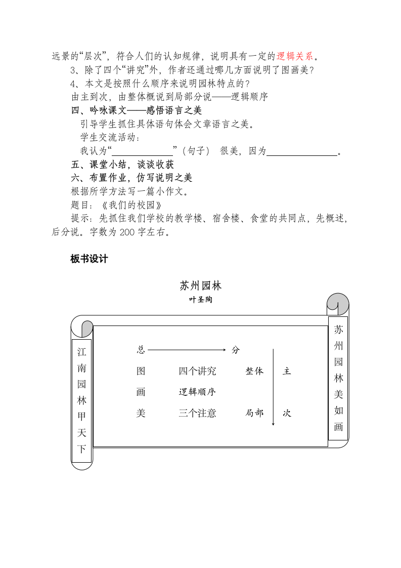 部编版八年级语文上册《苏州园林》教学设计.doc第2页