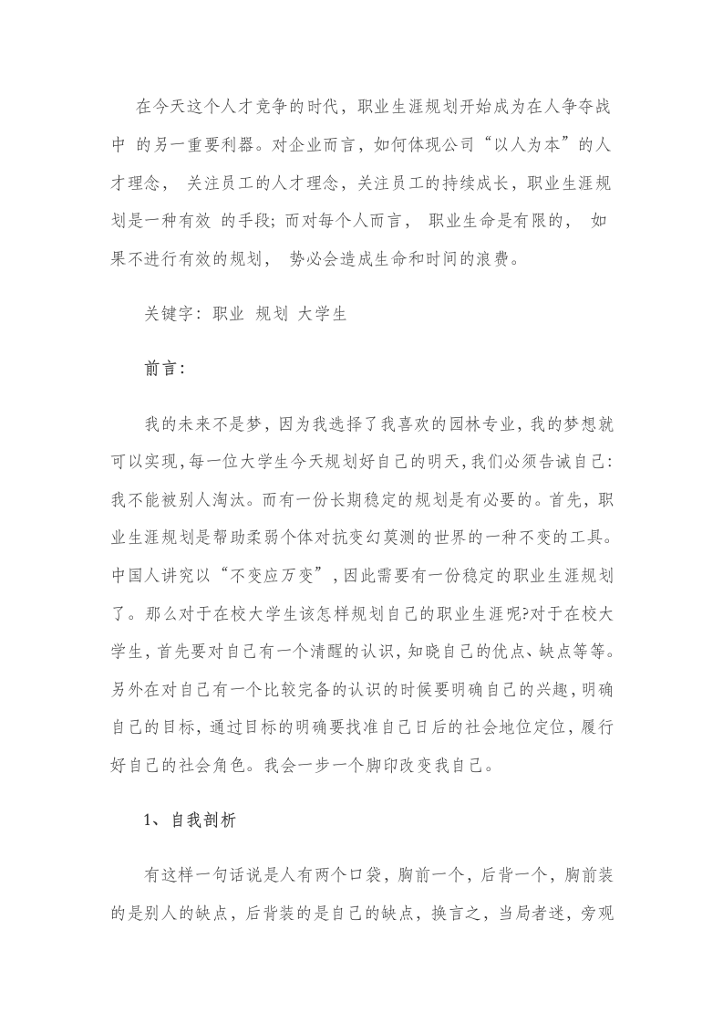 大学生职业生涯规划书园林专业.docx第3页