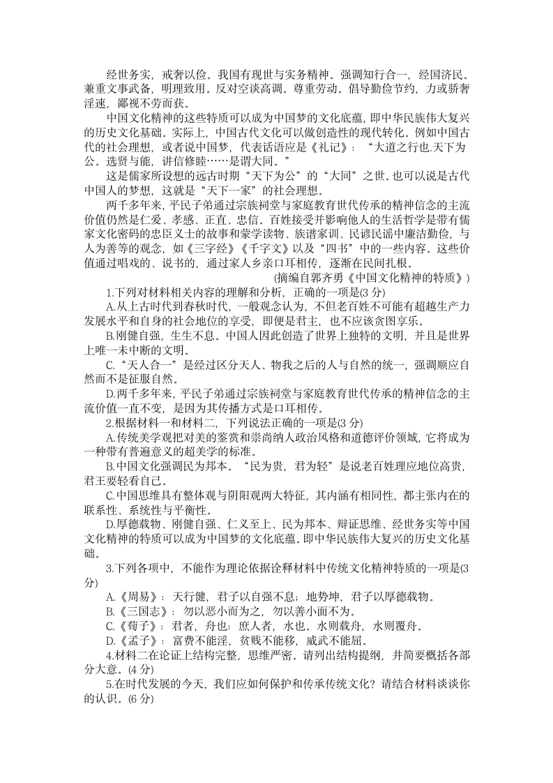 湖南省2021年新高考冲刺语文试卷（word含答案）.doc第2页