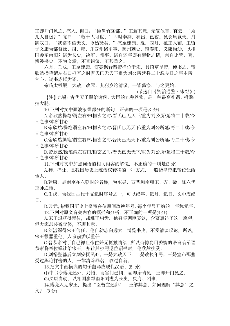 湖南省2021年新高考冲刺语文试卷（word含答案）.doc第5页