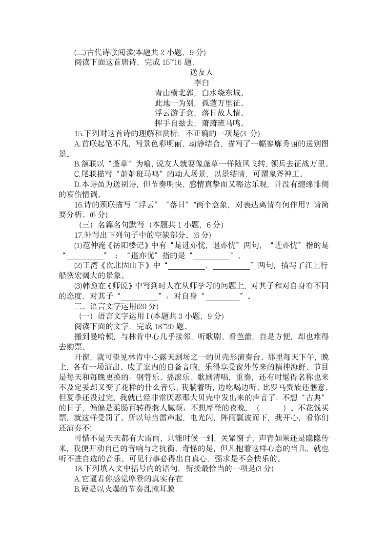 湖南省2021年新高考冲刺语文试卷（word含答案）.doc第6页