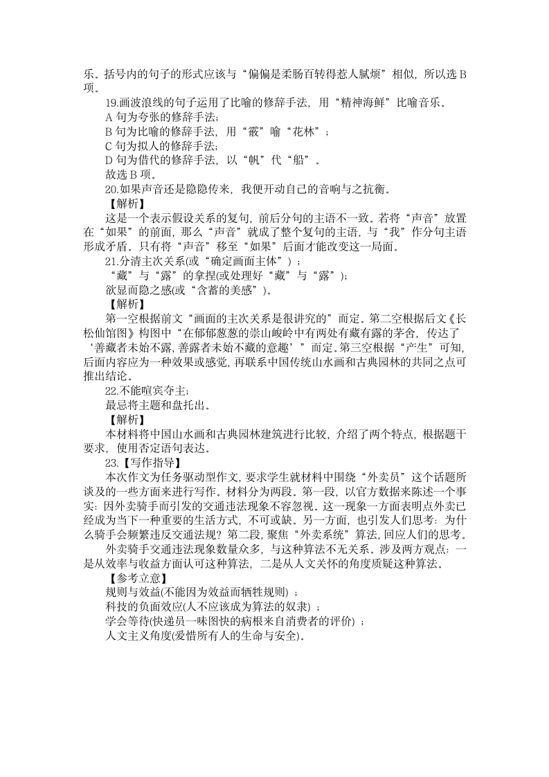 湖南省2021年新高考冲刺语文试卷（word含答案）.doc第10页