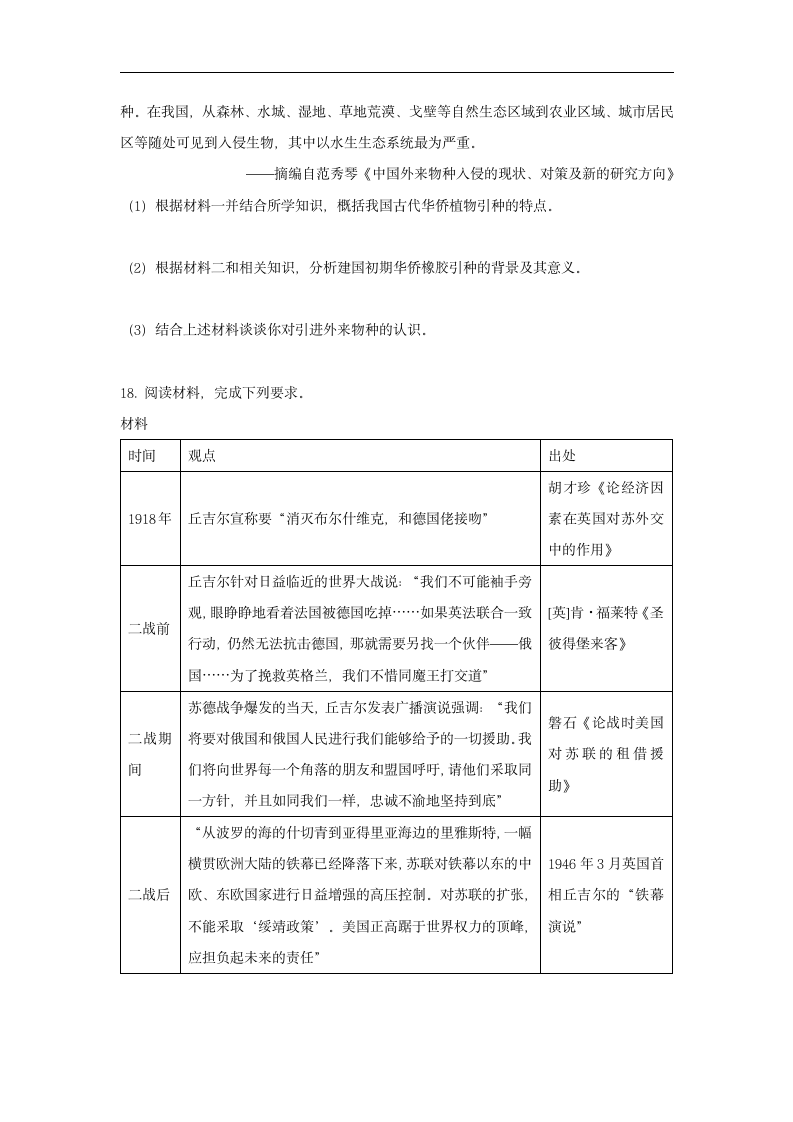 2024届安徽省高三下学期高考冲刺模拟（五）历史试卷（含答案）.doc第5页