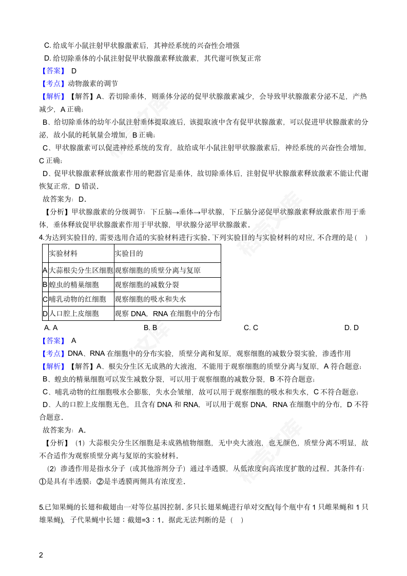 2020年高考理综生物真题试卷（全国Ⅰ）(教师版).docx第2页