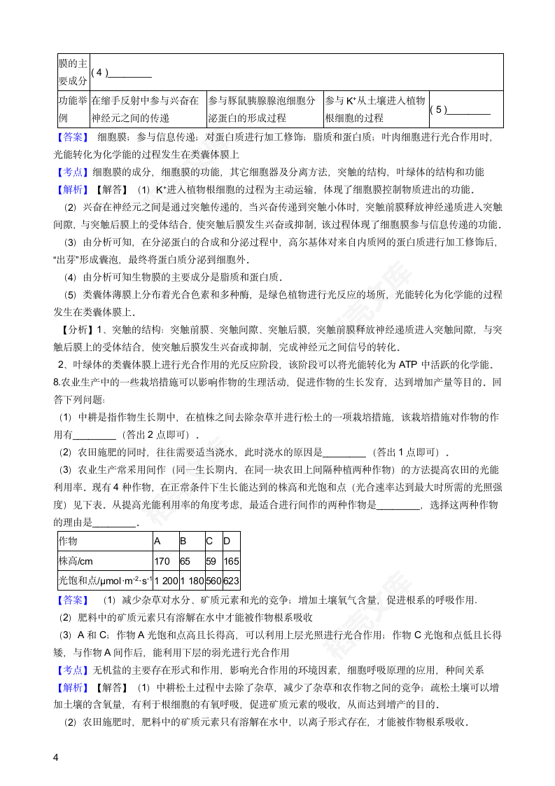 2020年高考理综生物真题试卷（全国Ⅰ）(教师版).docx第4页