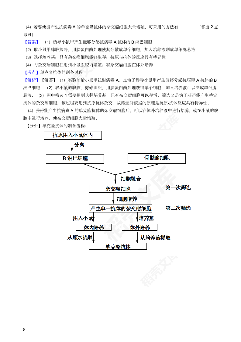 2020年高考理综生物真题试卷（全国Ⅰ）(教师版).docx第8页