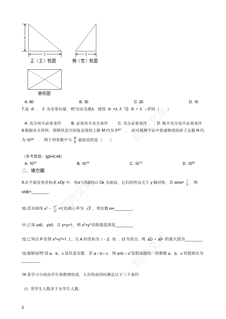 2017年高考文数真题试卷（北京卷）(学生版).docx第2页