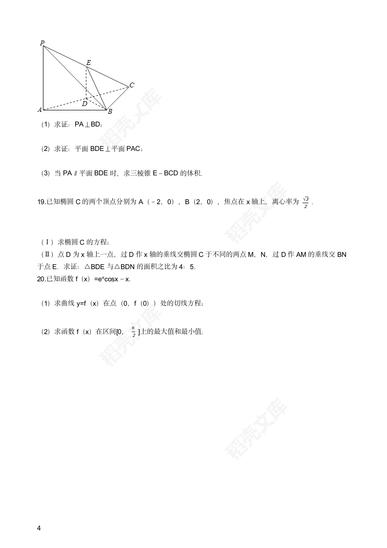 2017年高考文数真题试卷（北京卷）(学生版).docx第4页