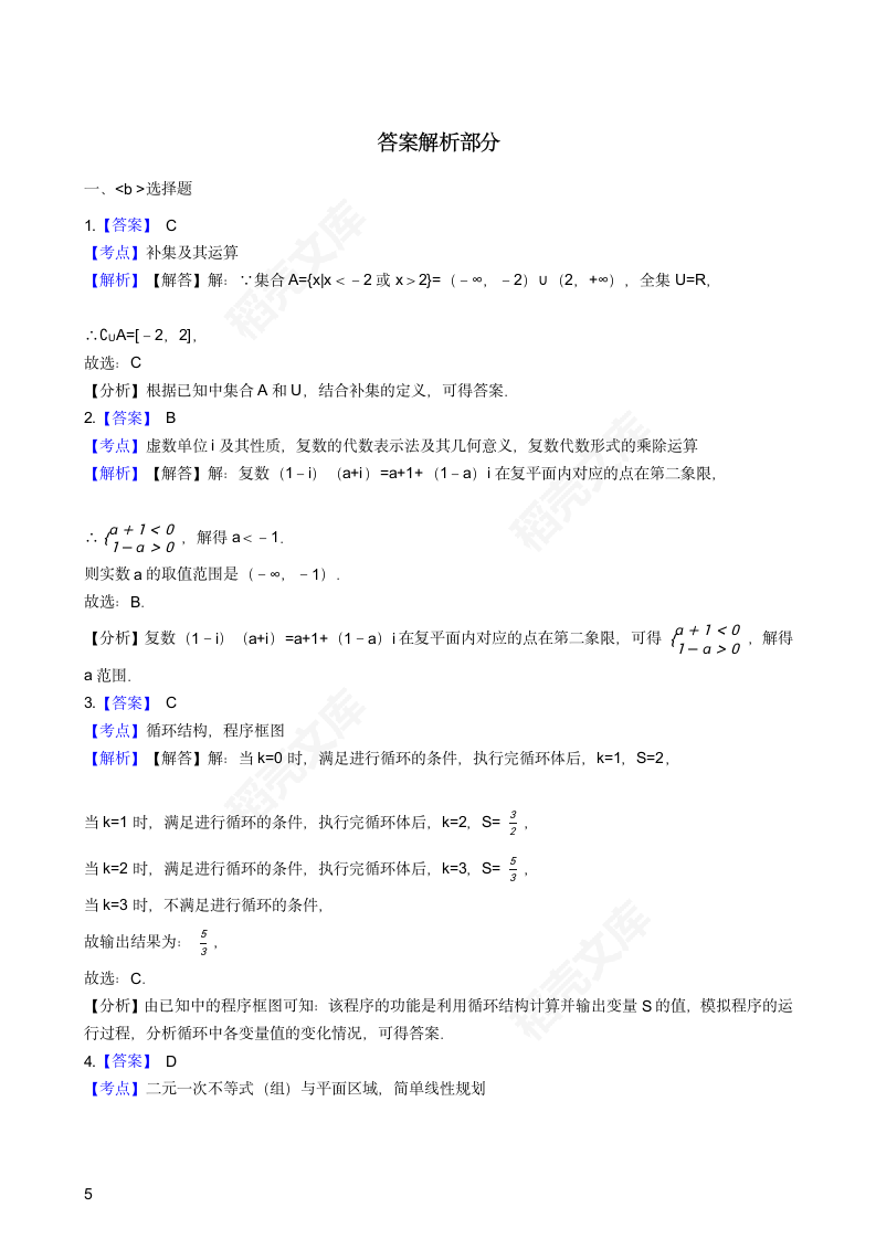 2017年高考文数真题试卷（北京卷）(学生版).docx第5页