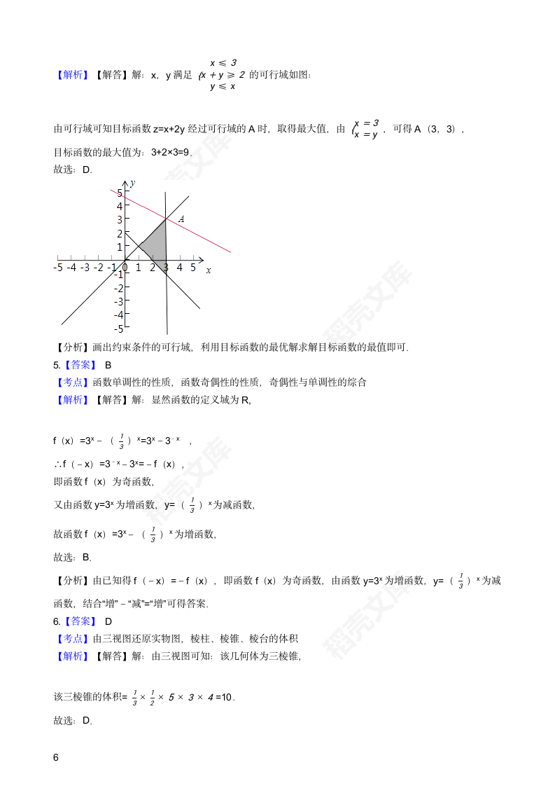 2017年高考文数真题试卷（北京卷）(学生版).docx第6页